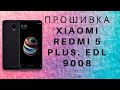 Прошивка Xiaomi Redmi 5 Plus через режим EDL. Раскирпичивание тест-поинт