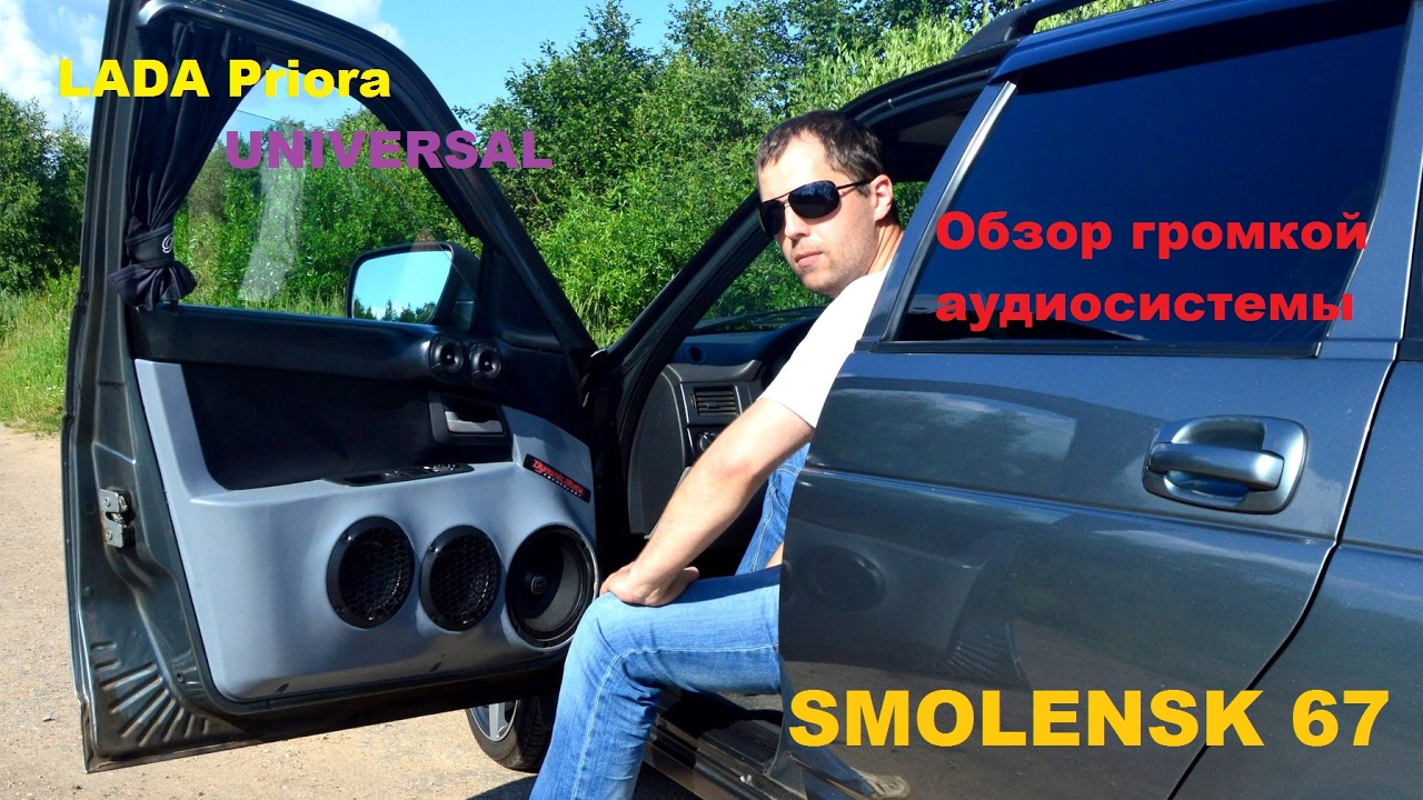 Самая громкая приора в россии