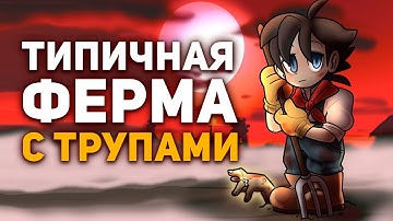 Невероятная тайна игры про Злого Фермера