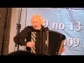 Александр Скляров - Баян и баянисты 2009