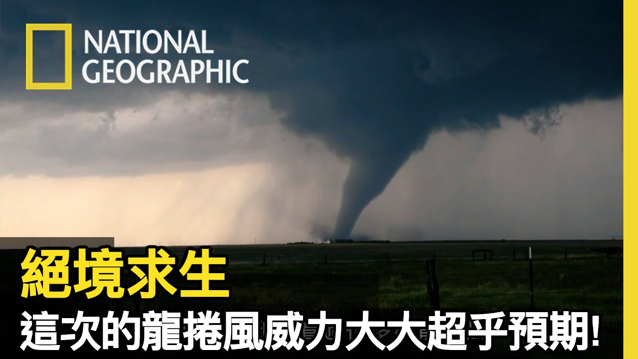 龍捲風肆虐喬普林區，這次的風力破壞程度大大超乎預期! 這些倖存者當時如何求生的?【絕境求生】