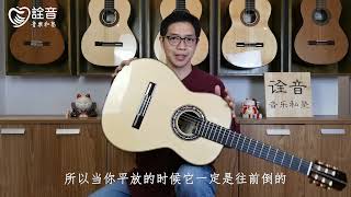 古典吉他预备课程 | 02 持琴（上）