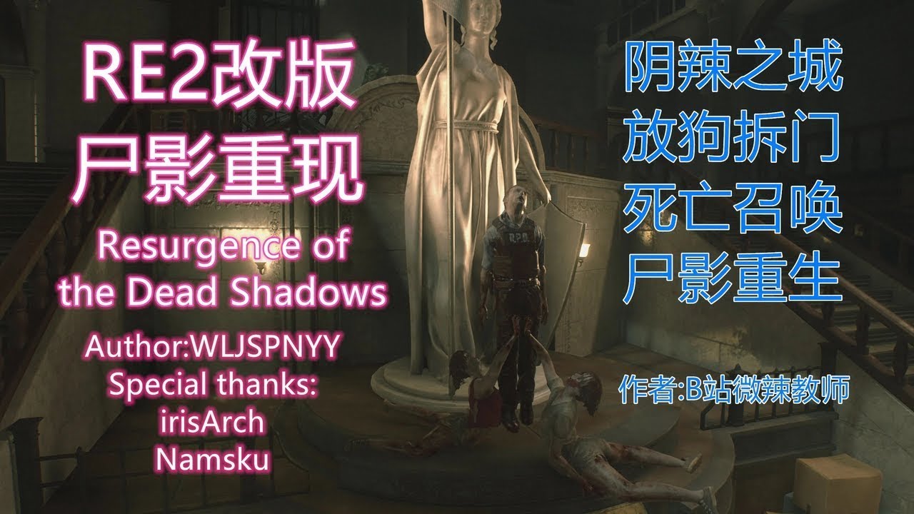 Resident Evil 2 Remake - Resurgence of the Dead Shadows - NEW MOD! - Part 3(not finishing this mod)