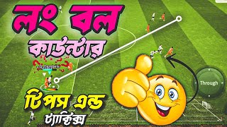 লং বল টিপস 🤩 how to improve your long ball counter gameplay In eFootball Moblie 2024 🔥 Fc Toper screenshot 5