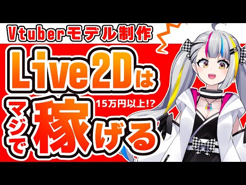 イラストで稼ぎたい人【Live2D】のスキルを取得しよう！