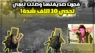 مقلب البوت بسكواد😲بنات فجرت صديقتها😱ضلت تبجي😭تحدي 10الف شدة صدمتهم بالفرعون👿