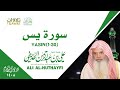 سورة يس 1 30 من الحرم المكي 1408 الشيخ علي الحذيفي سورة يس 1 30 من الحرم المكي 1408 الشيخ علي الحذيفي