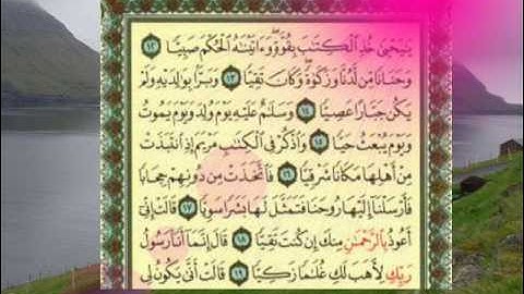 القران الكريم سورة مريم من الاية 1 الى الاية 25