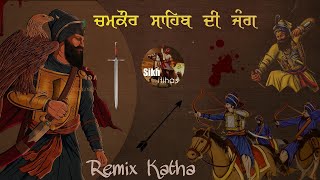 Remix Katha || Battle Of Chamkaur Sahib || Guru Gobind Singh Ji || Jatha Bhai Mehal Singh Ji ||