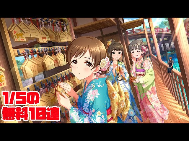 【デレステ】1/5の無料10連【夕刻ロベル/ホロスターズ】のサムネイル