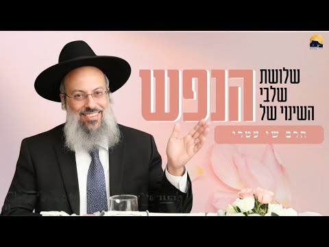 פרשת בשלח | הכאבים כסימן לדרך הנכונה | מדוע השבירה קודמת לריפוי ᴴᴰ