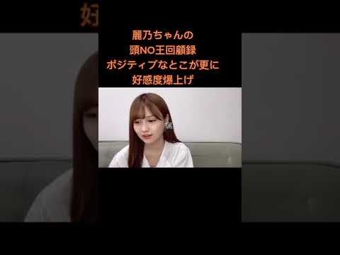 #CapCut #乃木坂 #乃木坂46 #中村麗乃  更にビジュ爆してる感満載