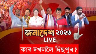 Watch Live: বাতৰি ( Assamese News - 4:00 PM 04.05.2026)