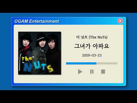 [BEST SELLER] 더 넛츠 (The NuTs) - 그녀가 아파요