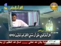 القران المعلم 3 10 2013 