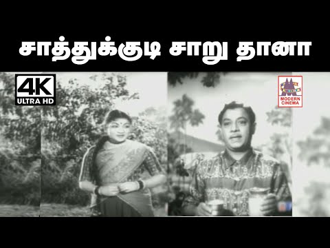 Saathukudi Saruthana Pathukudi Song Lyrics on YouTube