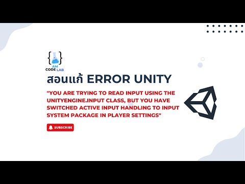 สอนแก้ Error Unity "You are trying to read Input using the UnityEngine.Input class"