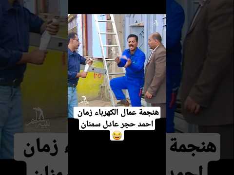  اضحك من قلبك