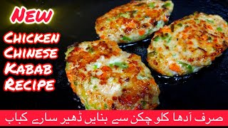 Chinese Cutlets: The Ultimate Kebab Recipe#kababrecipe #chickenkabab #cutlets #snacksrecipe #kebab