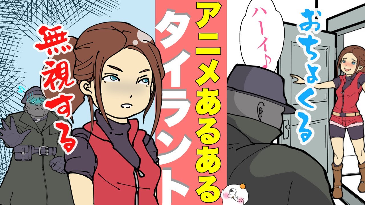 アニメ タイラントあるある8選 バイオハザード Youtube