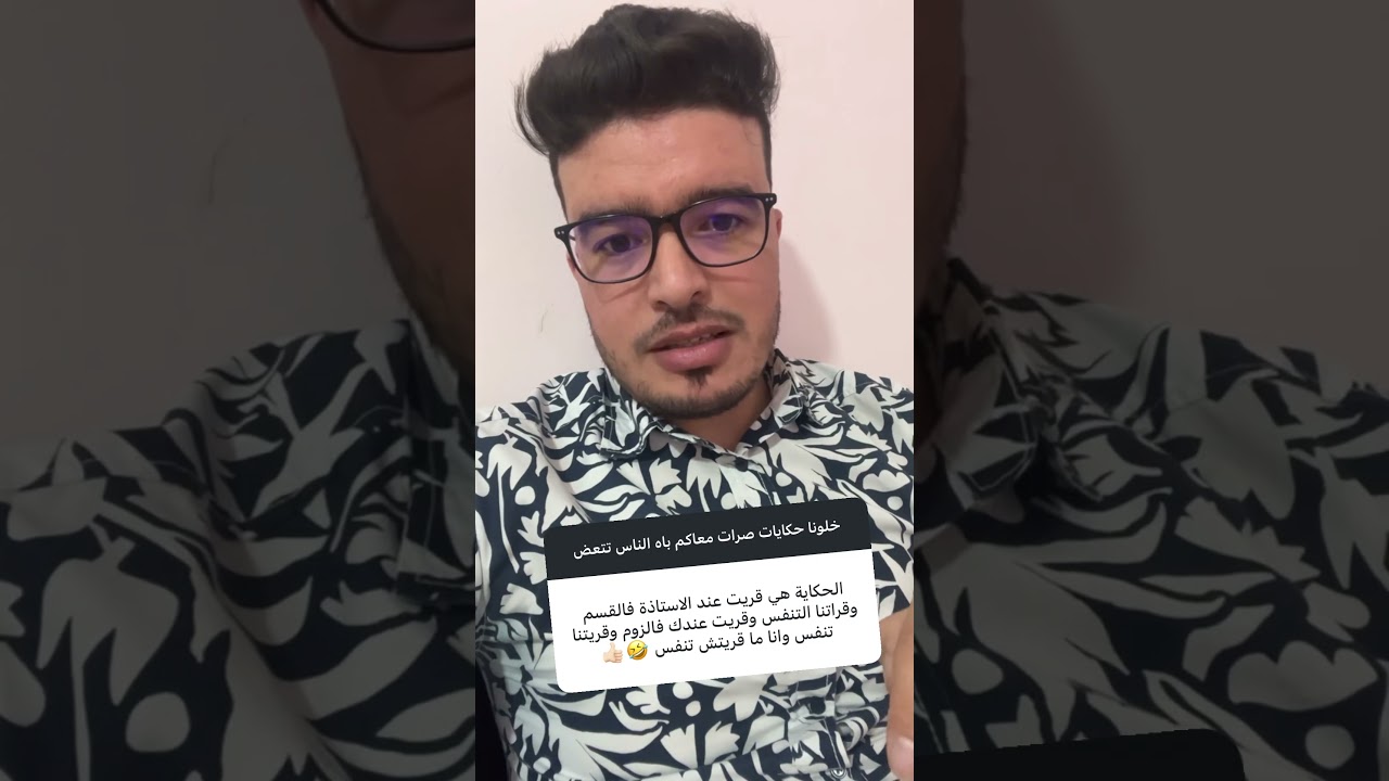 #Bac_2025 #prof_itt_boumediene #العلم #الجزائر #التنفس
