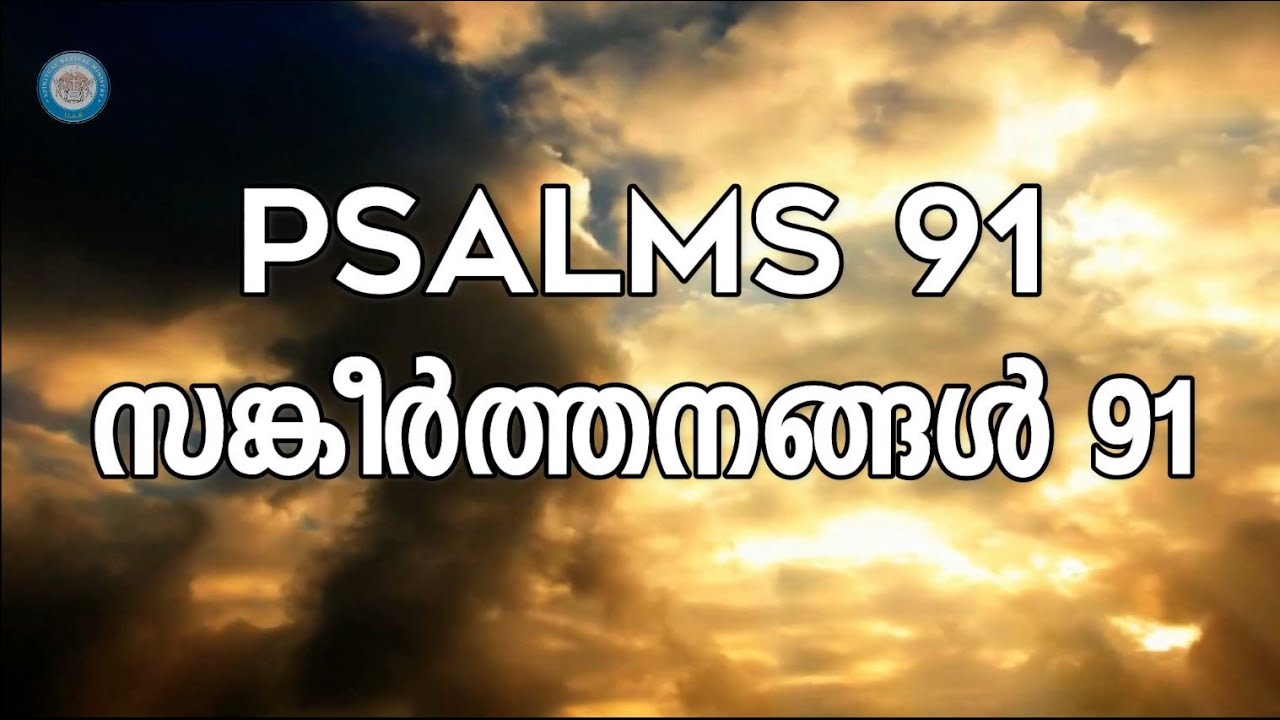 psalms-91-91-malayalam-br-rajeev-mulluvila-youtube