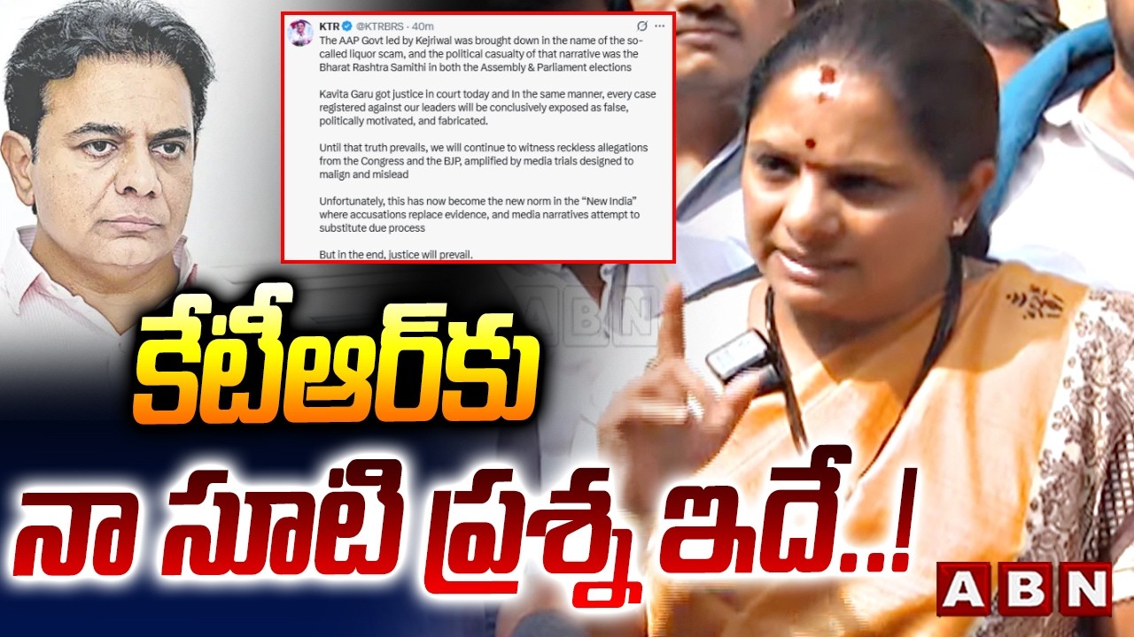 కేటీఆర్ కు నా సూటి ప్రశ్న ఇదే.!| Kavitha SHOCKING Comments on KTR | ABN Telugu