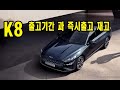 k8 장기렌트 출고기간과 즉시출고 재고리스트