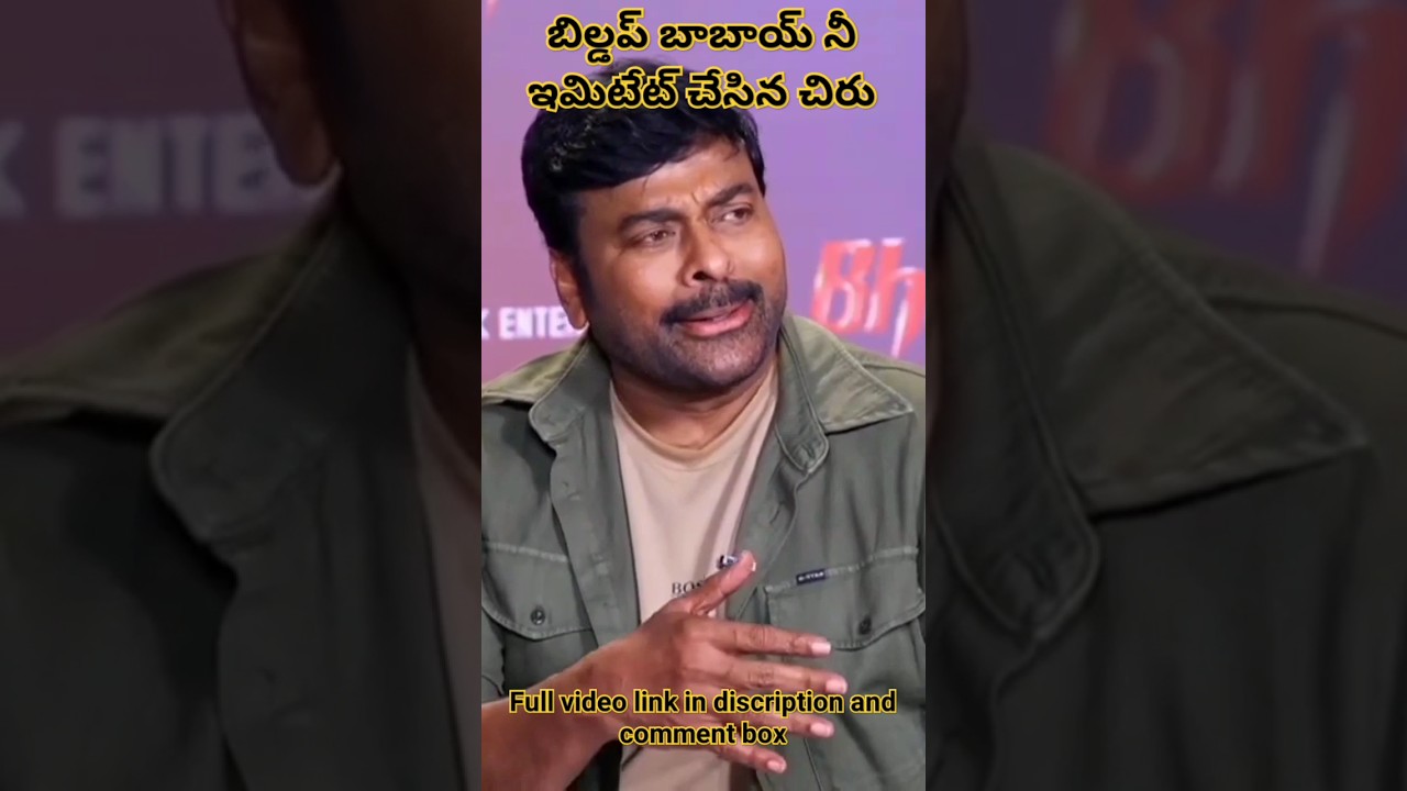 Chiranjeevi imitates Buildup babai Getup Srinu | ANDHRANGANA 