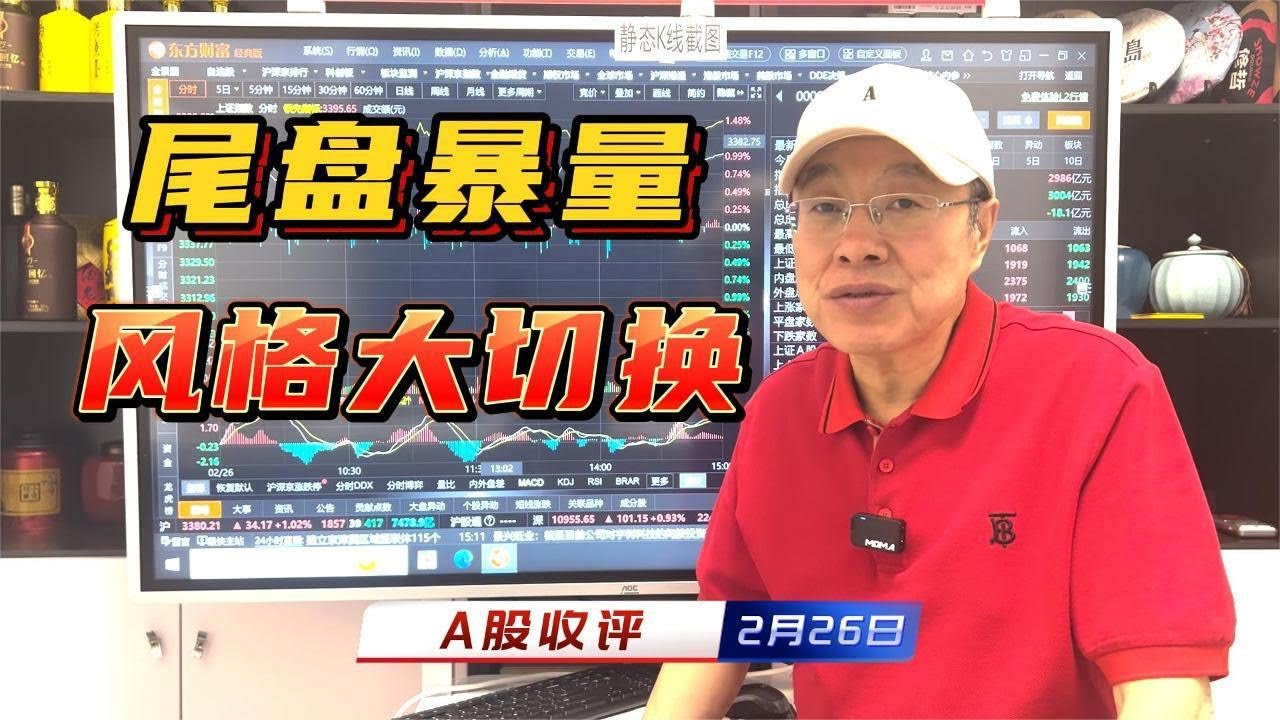 A股尾盘暴量拉升藏玄机!券商板块会否引爆新一轮行情? - YouTube