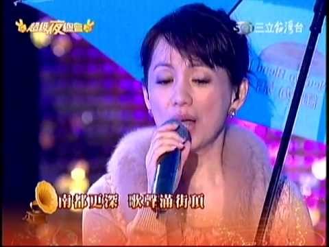 蔡幸娟_南都夜曲(20130323)