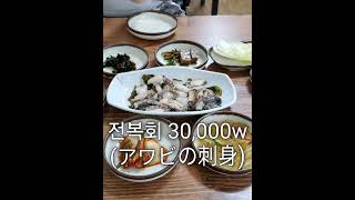 済州島の韓国人が教えてくれた鮑専門店#アワビ