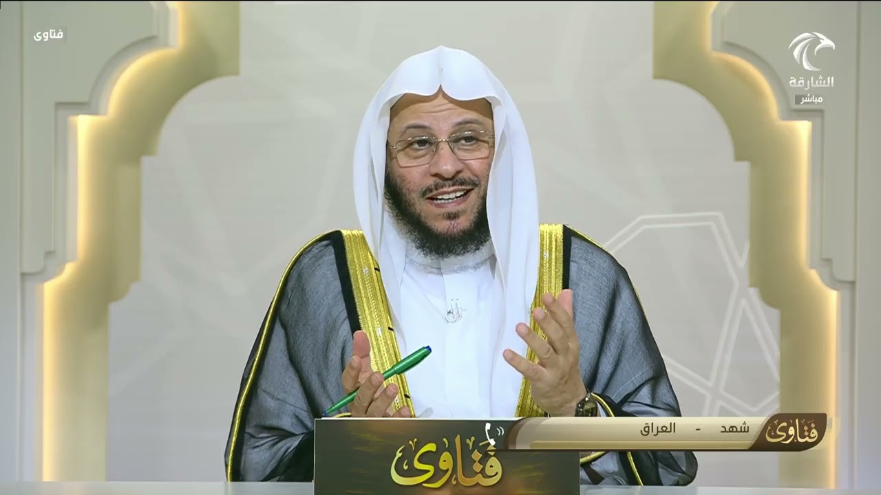 حلقة فتاوى الشيخ د. عزيز فرحان لتاريخ 19-08-2025