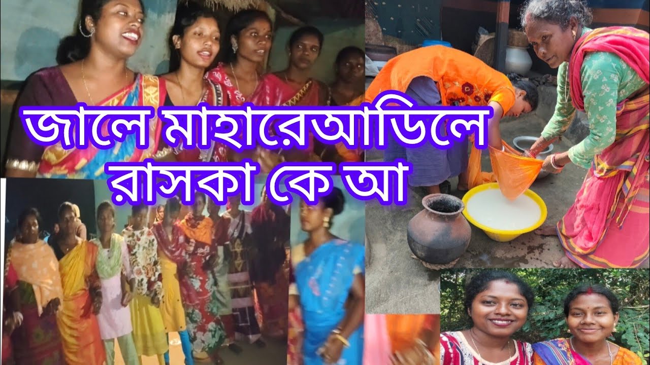 Jale mahare adile raska ke aa# new santhali vlog video 2025