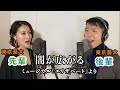 藝大の先輩女優と『闇が広がる』歌ってみた