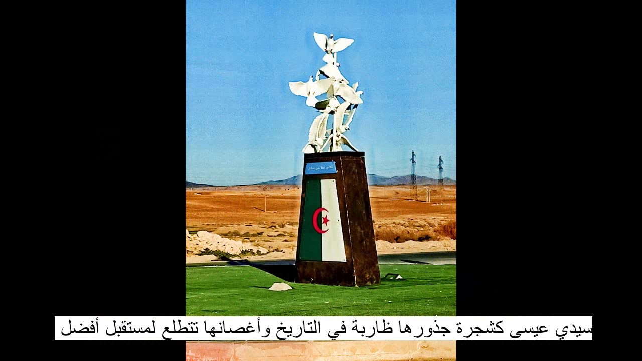 نبذة عن مدينة سيدي عيسى ولاية المسيلة