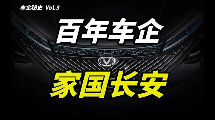 長安（上）：從造炮彈到造汽車，百年車企，家國長安【車企秘史】 - 天天要聞