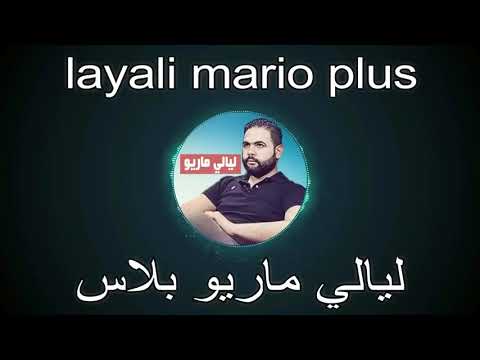 Ana Mzog Olkn Knbghy Ly Khorny Mn Lor Lyaly Maryo Layali Mario 2020 