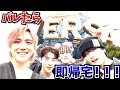 【ユニバ】バレたら即帰宅!!でUSJで遊んでいたら大変なことになりました