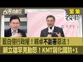 藍白政治對峙