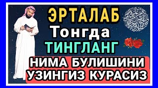 Бу сурани тингланг ва нитижасига узингиз гувохи булинг!#сура #дуо #зикр #abdulloh