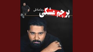 Lalaei - Reza Sadeghi