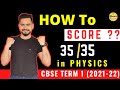 HOW TO SCORE 35 / 35 IN PHYSICS IN TERM 1 ?? | BEST STRATEGY 🔥 BY SACHIN SIR