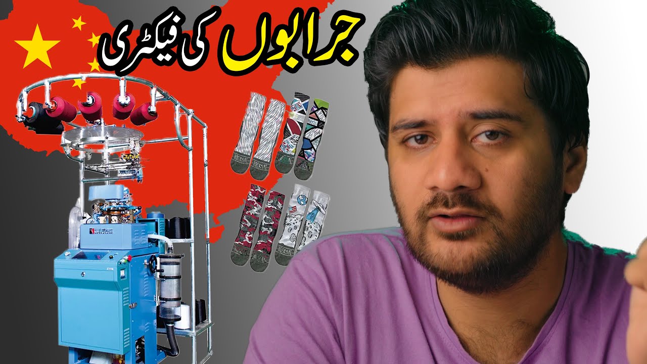 Shoe Socks Manufacturing Business in Pakistan YouTube