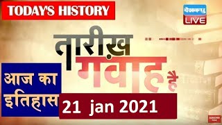 21 Jan 2021 आज क इतहसToday History Tareekh Gawah Hai Current Affairs In Hindi