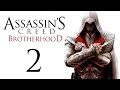 Assassin's Creed: Brotherhood - Прохождение игры на русском [#2]