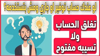 أعلى عائد في البنوك الاسلامية.. أفضل شهادات استثمار تتفوق على البنك الأهلي