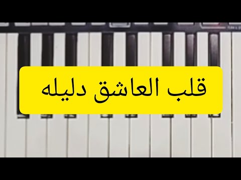 قلب العاشق دليله سلطان الطرب جورج وسوف