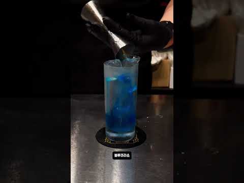 세계최고 가성비 바 오늘도한잔 블루헤이즈