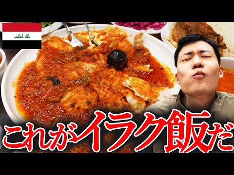 「世界一ヤバイ」と噂のイラク料理がとんでもなかった…